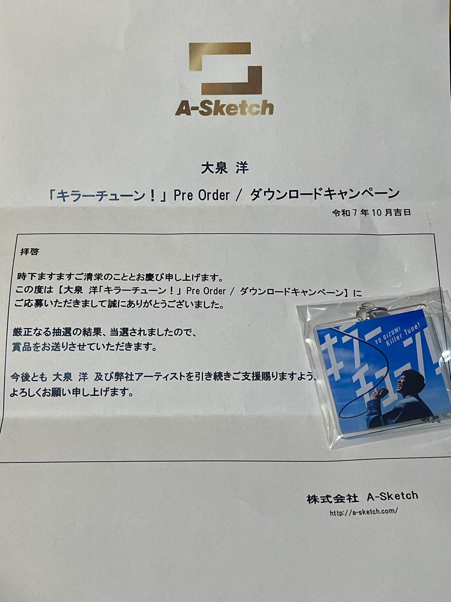 大泉 洋 キラーチューンキーホルダー 大泉 洋 キラーチューン