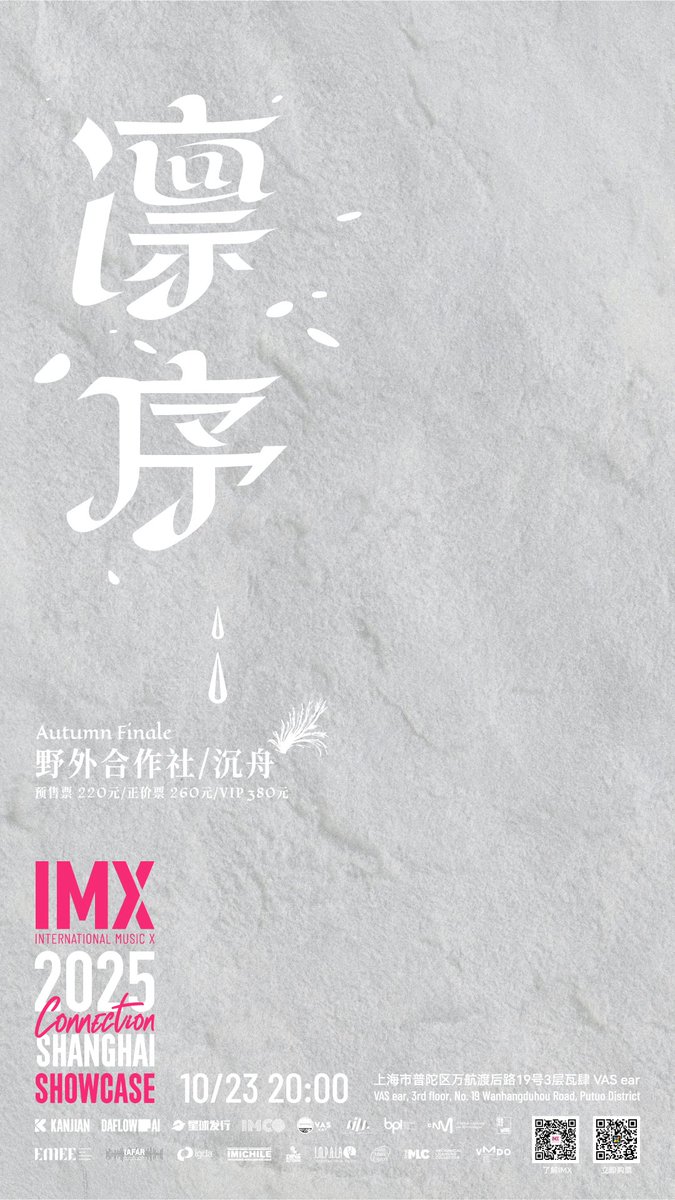 IMX Shanghai 2025 presents the "Autumn Finale" showcase, spotlighting Chinese rock bands Field Cooperative (野外合作社) and Sunken Boat (沉舟) on October 23 at VAS Live.

🔗 Full details: bit.ly/3L8qS0U

#IMXShanghai #IMX2025 #MusicIndustry #ChineseRock