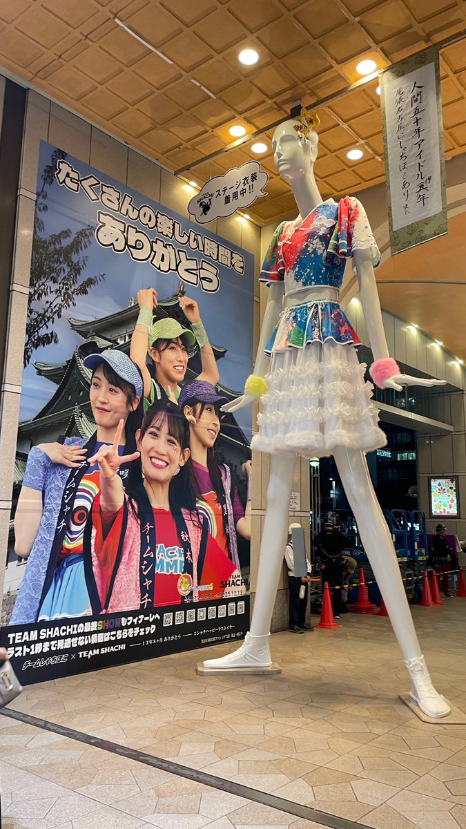 ナナちゃん様② ナナちゃん人形がTEAM SHACHI衣装に変身 ファン主導の名古屋イベント開始