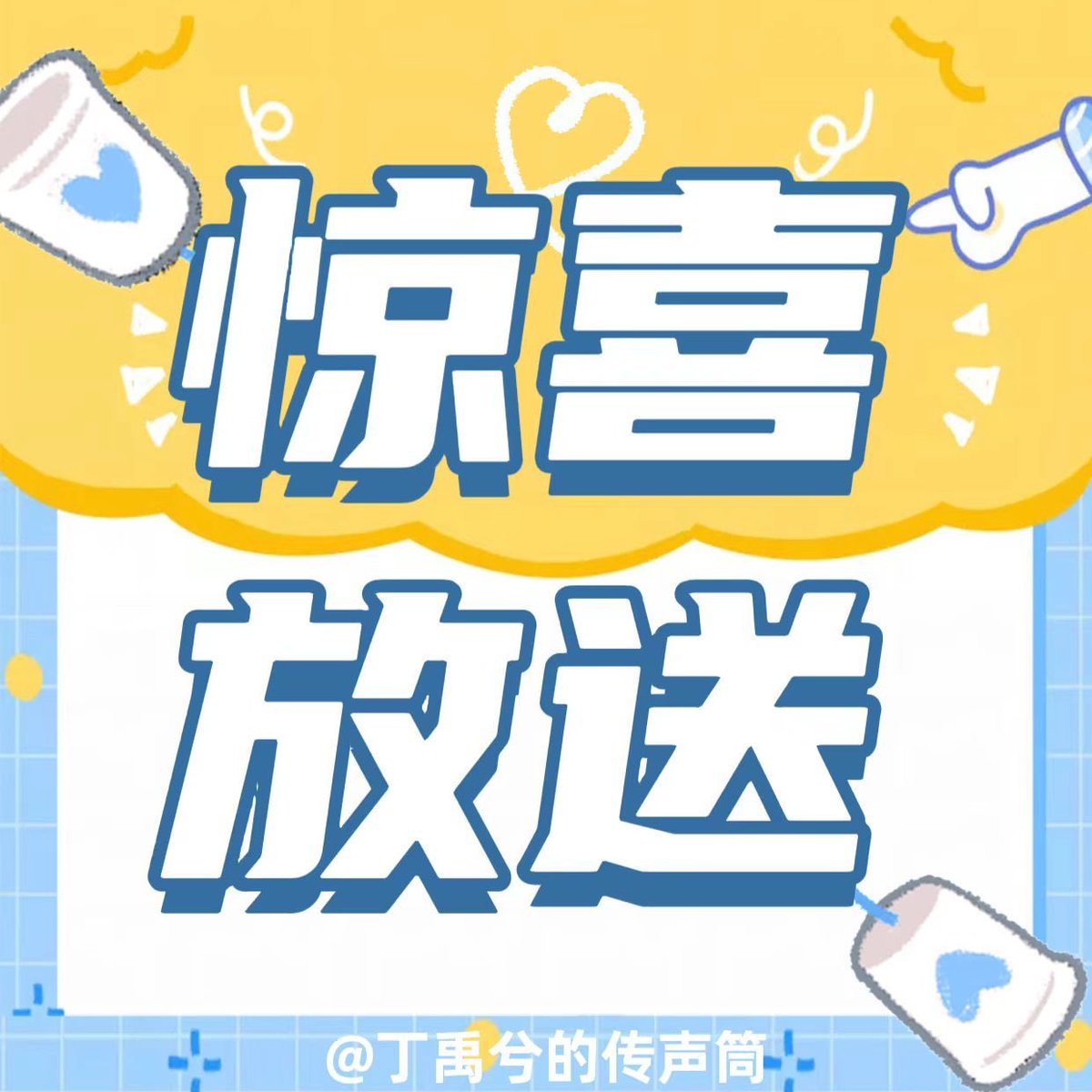 ✉️ Surprise Drop! ✉️

📅 October 15th

⏰ Time (GMT+7):
19:00 — WeTV event announcement

⭕ Links:
🧣 t.cn/A67trNyN

Instagram:
•WeTV Thailand: t.cn/A62CwNkP
•official.wetv: t.cn/AXz8cLic

Facebook:
•WeTV Thailand: t.cn/AiQTQnjU