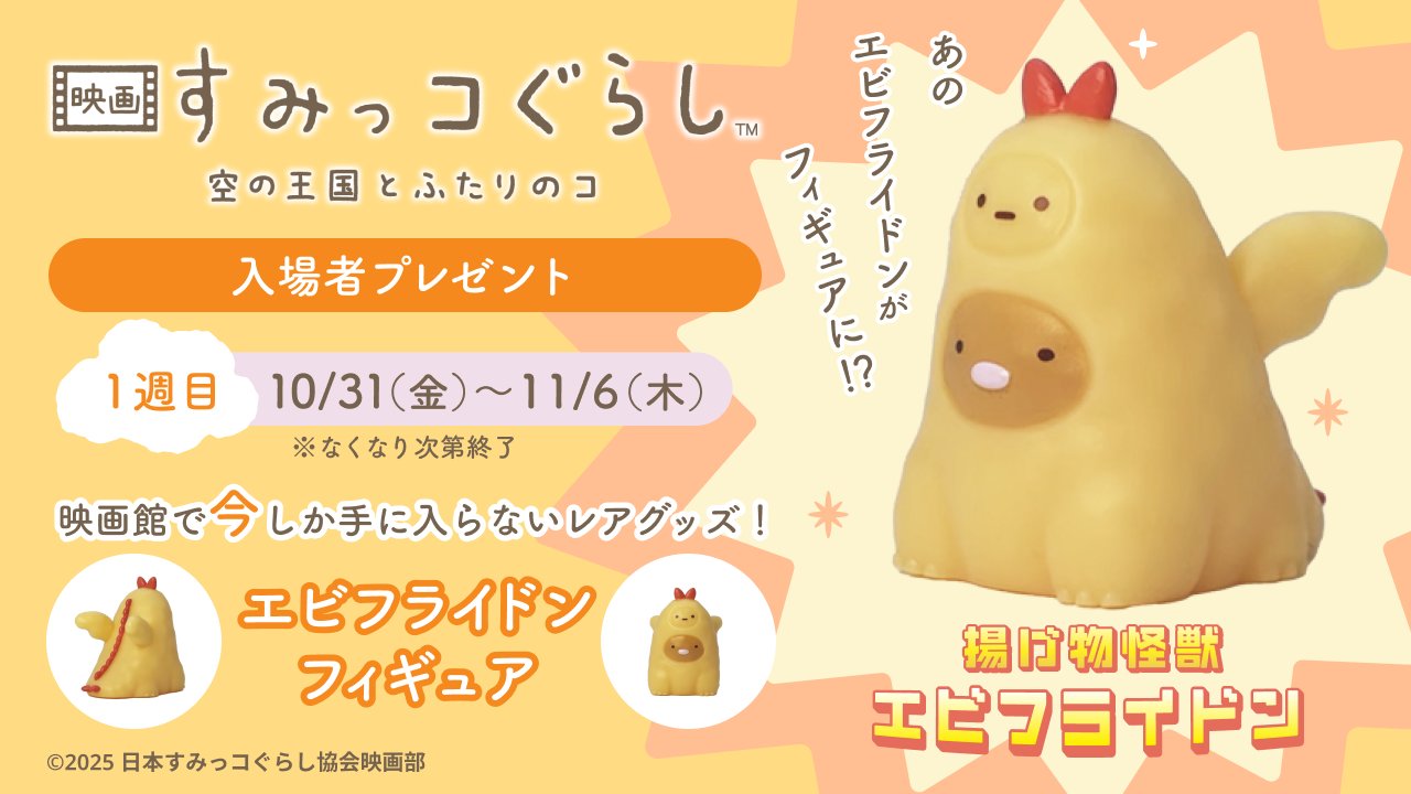 すみっコぐらし 受注 揚げ物怪獣 エビフライドン とんかつ えびふらいのしっぽ すみっコぐらし 揚げ物怪獣 エビフライドン ぬいぐるみ