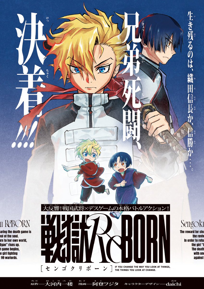 コロコロコミック最新11月号本日発売
【戦獄ReBORN】第3話が掲載中！

大人気カラー！
織田信長、織田信勝、地獄で出会ったふたりのうち、生き残るのは…

📢さらに超重要【お知らせ】あり！

■第1話無料公開中
corocoro.jp/chapter/46066/…

#戦獄ReBORN