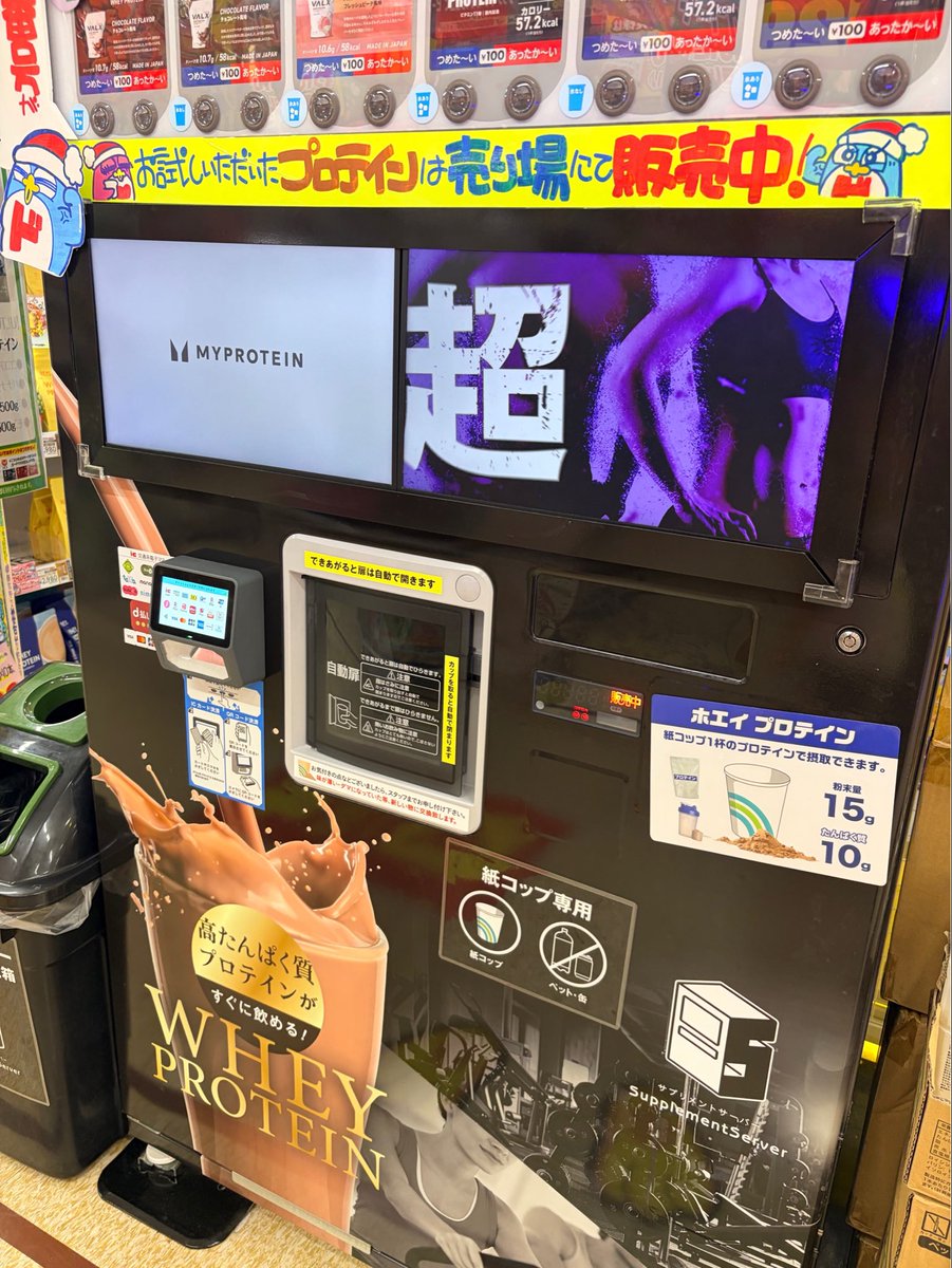 ドンキーホーテに行ったら
必ず飲むプロテイン
QR決済が使えるから便利