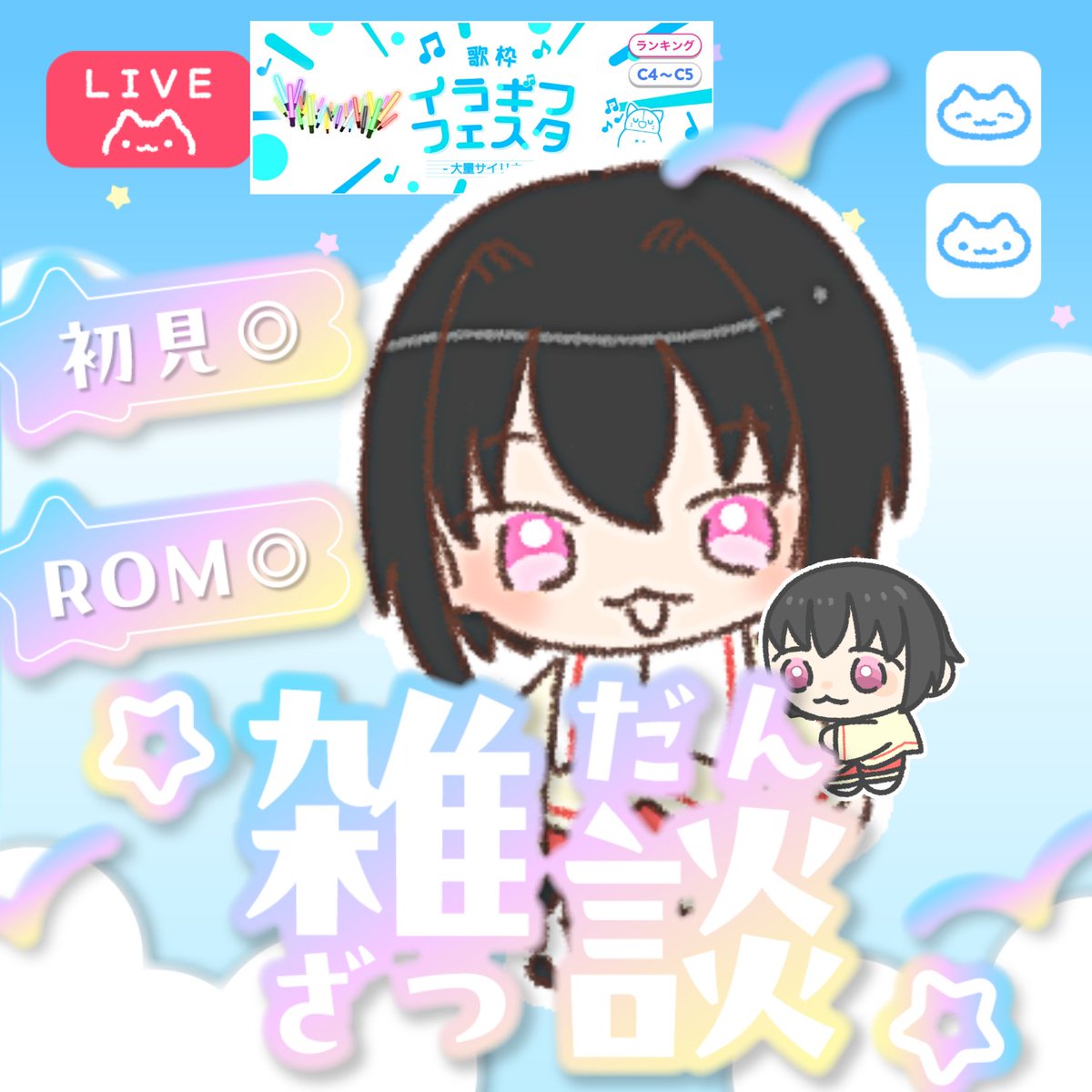 本日の配信は、ペンライトイベのギフト欲しいけど、企画がちょっとできないので、22時くらいから雑談たまにお歌枠をやります🥺

明日はバッジ集めやる予定なので、まだの方今のうちに時間稼ぎにどうぞ！！

現在、事務所イベントにも参加中なので、応援お願いします🔥🔥

 #光陰伝
 #配信告知