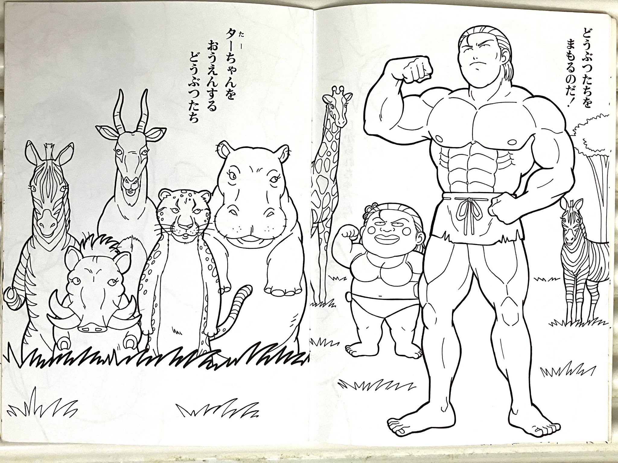 ジャングルの王者ターちゃん - Search / X