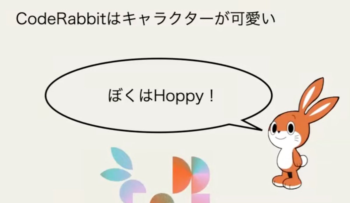 nana__mn707's tweet image. 〜CodeRabbitを使う理由〜
キャラクターが可愛い❤︎
coderabbit.ai/ja/cli
#AI駆動開発 #CodexMeetupJapan