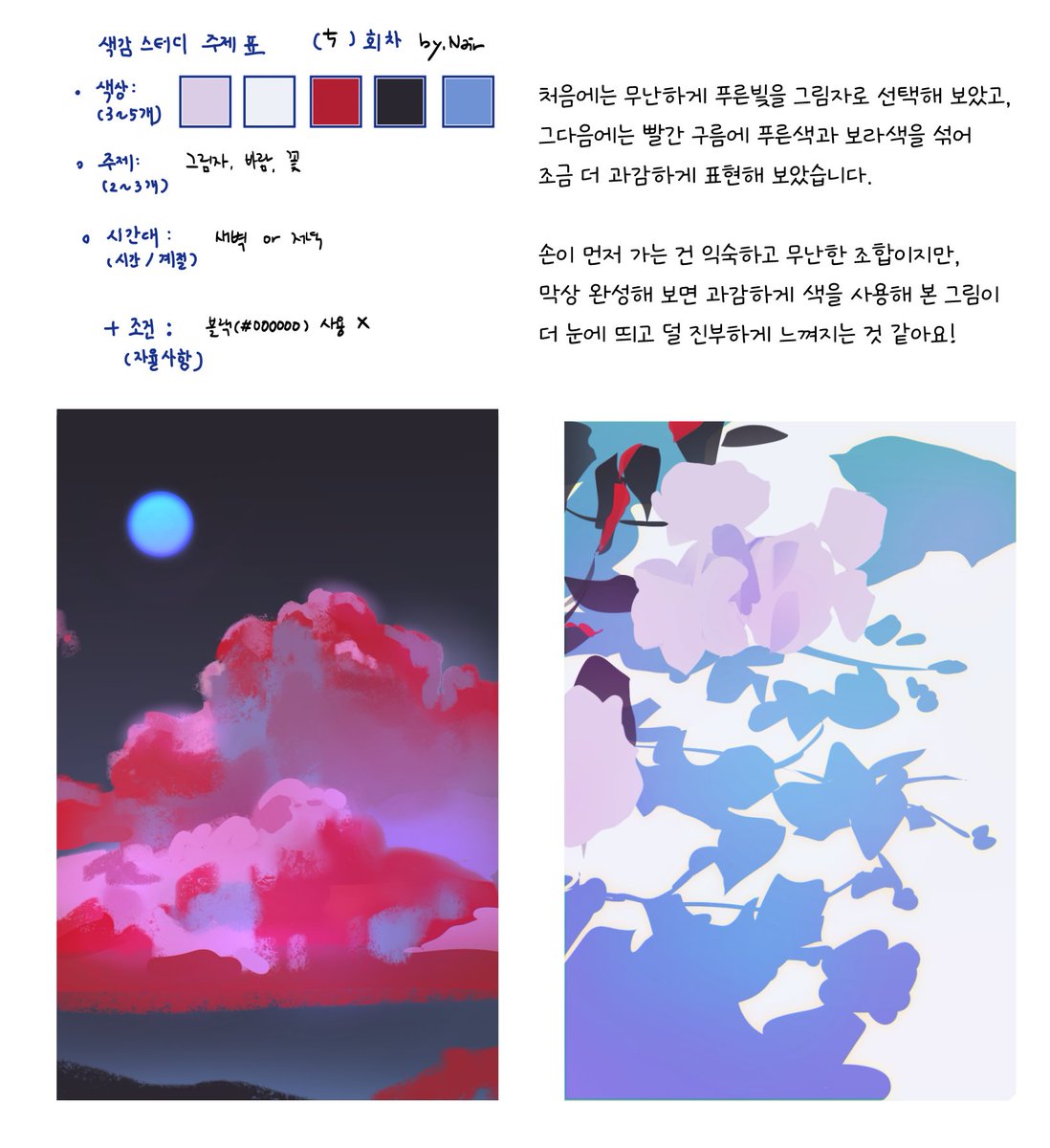 [🎨리페님 색감스터디 2-5회차]
색감스터디에 운 좋게 참여하게 되어서 다양한 색상으로 스터디 중..! 특이한 색이라도 밸류만 맞으면 예상보다 화면에서 잘 어우러진다고 생각합니다~