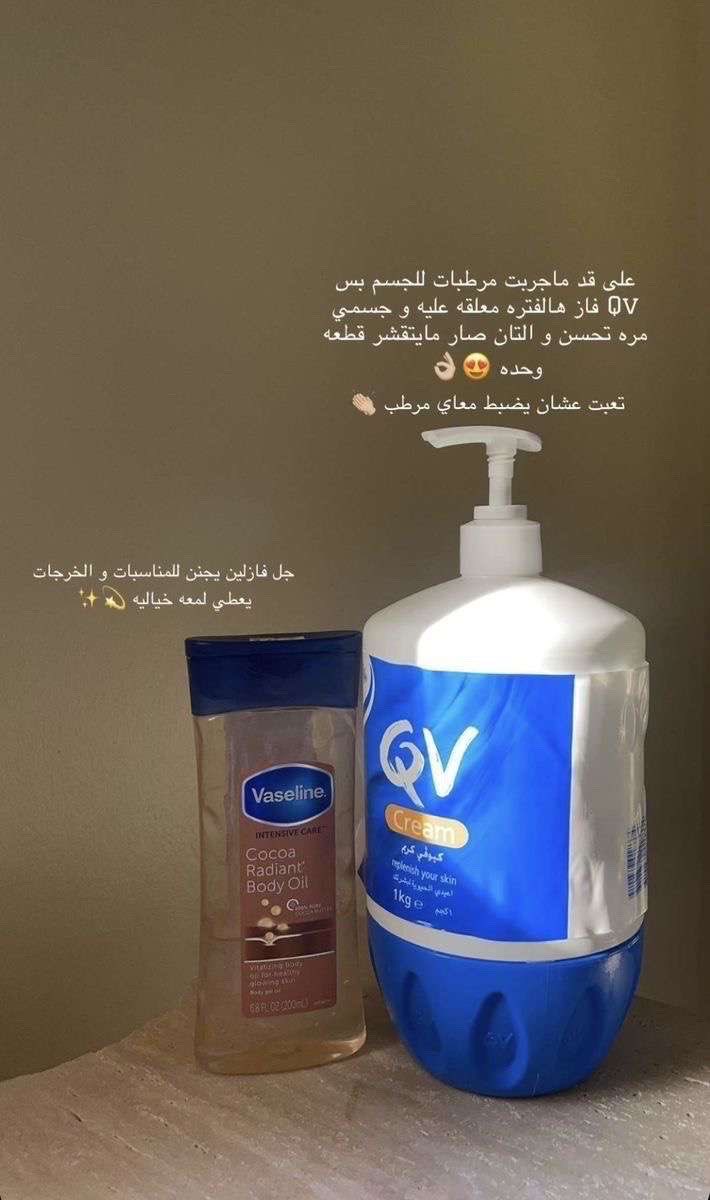 لو تبين جسمك يلممممع ومترررطب 👇🏻✨️