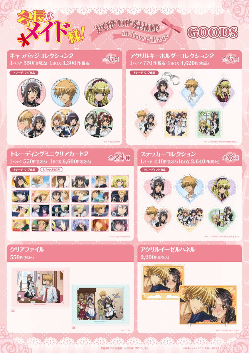 AnimeMaps's tweet image. 💖 TV Anime “Maid Sama!” POP UP SHOP in TreeVillage Vol.2 (2025)

animemaps.com/event/tv%e3%82…

#MaidSama #KaichouwaMaidSama #TreeVillage #Yokohama #Osaka #Hakata #animepopup

©Hiro Fujiwara/Hakusensha/ Maidsama Project