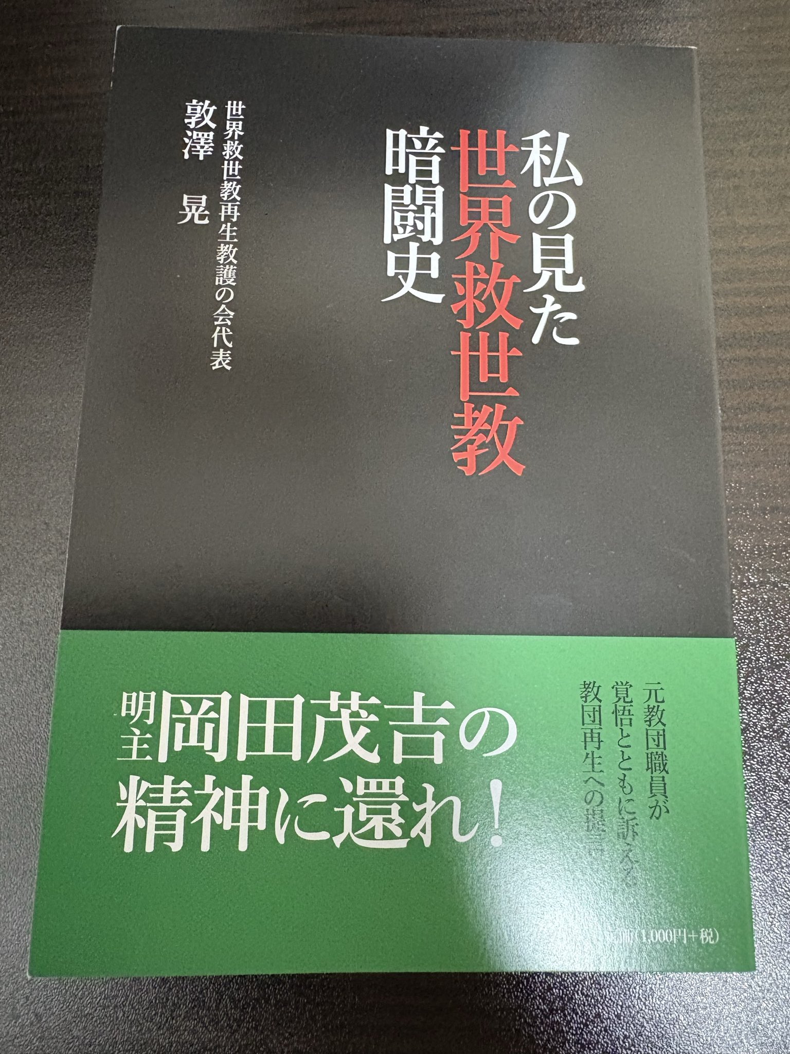 岡田茂吉全集 著述編 11.12 販売中／買取入荷）岡田茂吉全集 全35巻37冊揃 世界救世教｜三月