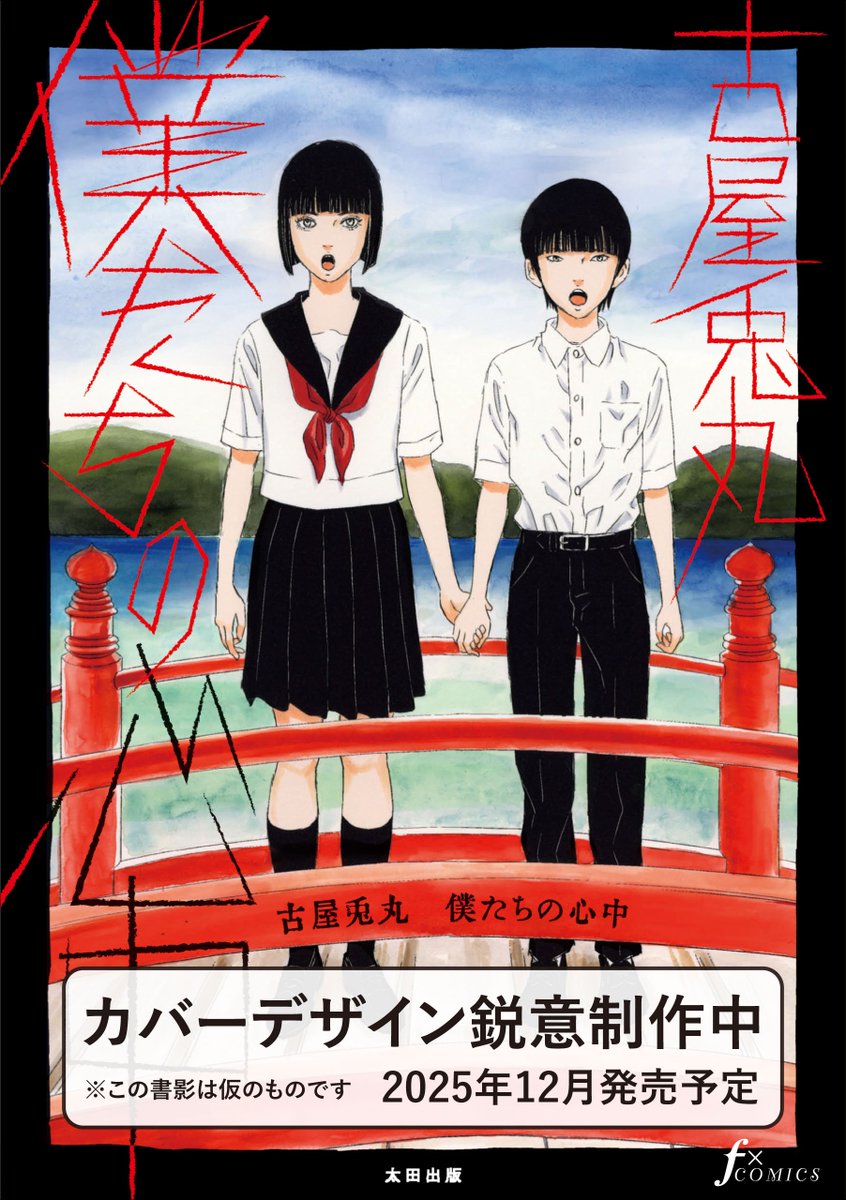 ライチ光クラブ - Search / X