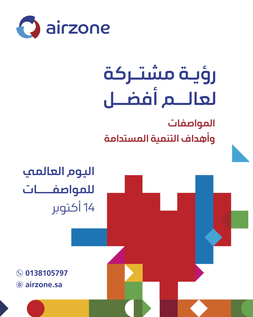 بالمواصفات نبني جودة الصناعة ونضمن كفاءتها

#اليوم_العالمي_للمواصفات
#WorldStandardsDay