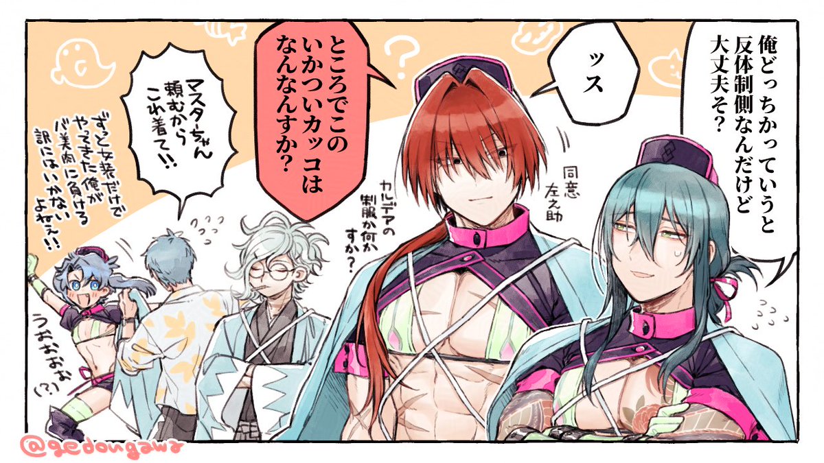 fgo絵日記『女装大好きカルデア これが俺の誠です ～トリックオアトリートメント左之助を添えて』編 