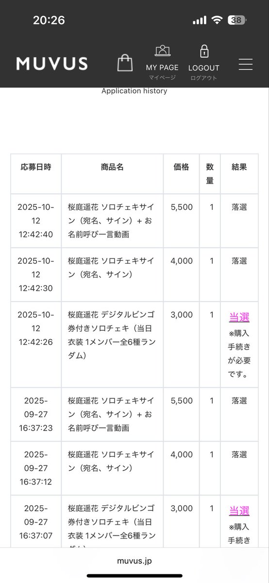paru_8mi2's tweet image. やっぱビンゴしか当たらん当たっただけで嬉しいけどね‼️

これ応募したらビンゴは絶対当たるやつ…？