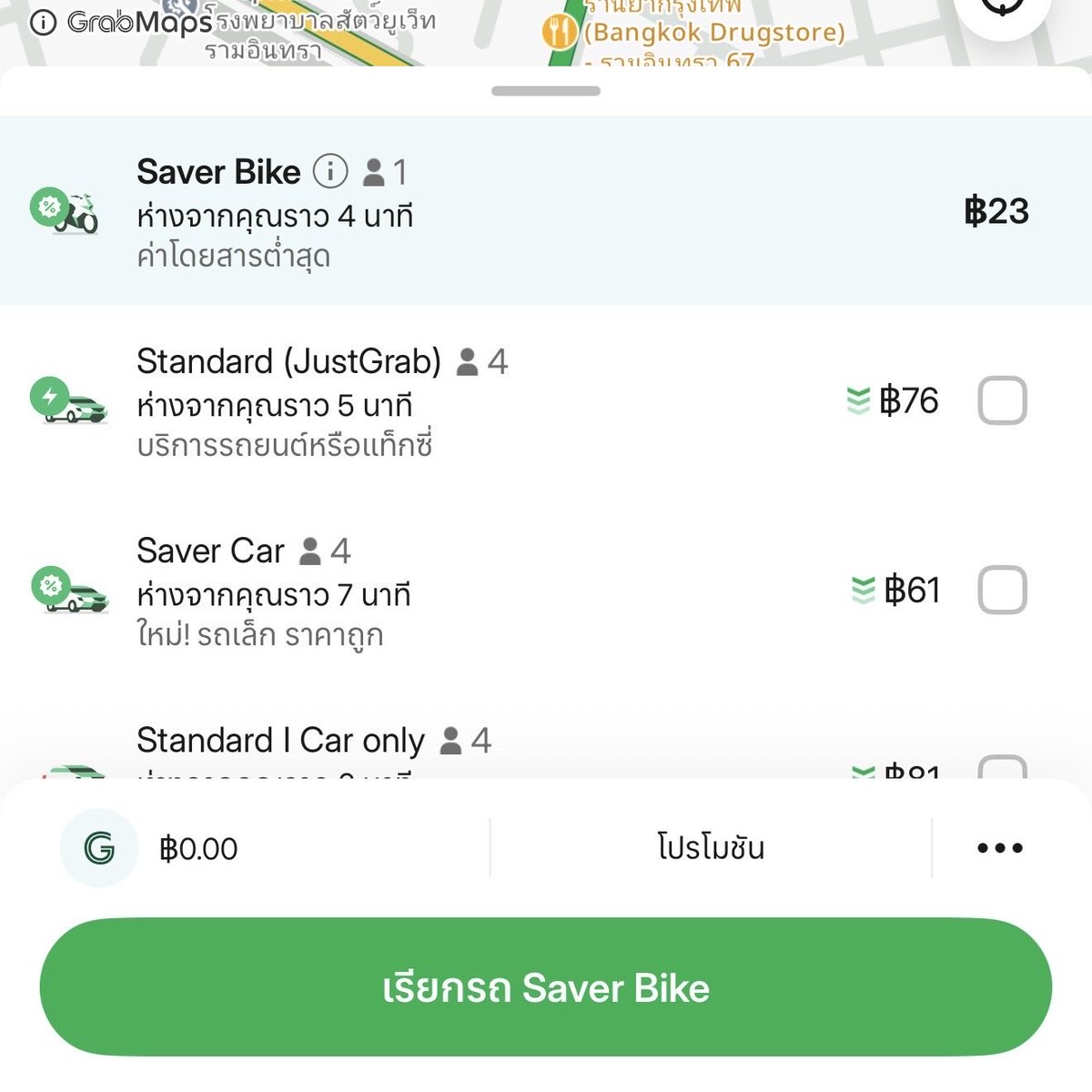 ใช้ทุกวัน นี่คือสิ่งที่คิดถูก ใช้แล้วราคาถูก นี่ละๆๆๆ ทั้ง GrabBike Saver ทั้ง GrabFood Saver