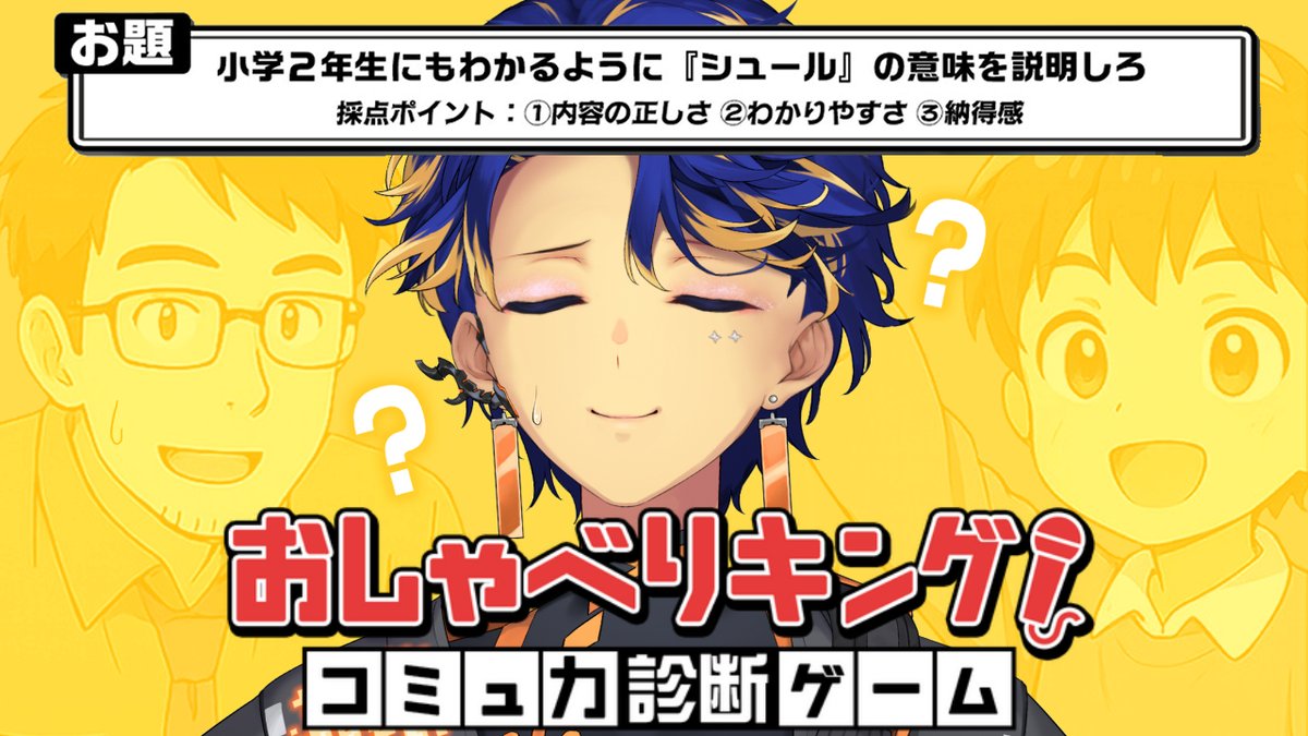 【おしゃべりキング！コミュ力診断ゲーム】
思考力 滑舌力 ひろゆき力 / アステル 

はい、論破ｗ

0:00~youtube.com/live/RRC8HIC2-…