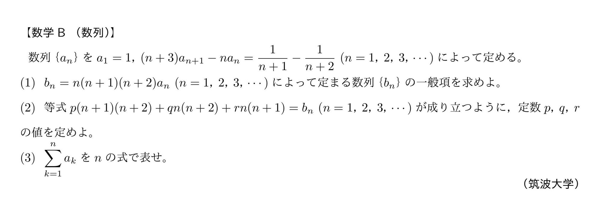 入試数学演習　全24回＋解説 入試数学演習 全24回＋解説 入試数学演習 全24回＋解説