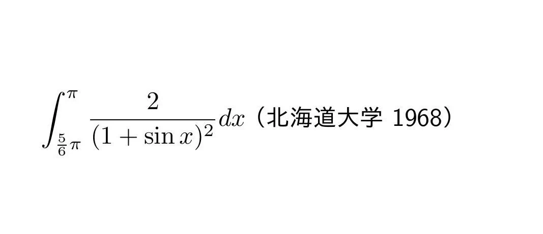 数学大学入試問題演習 on X: 