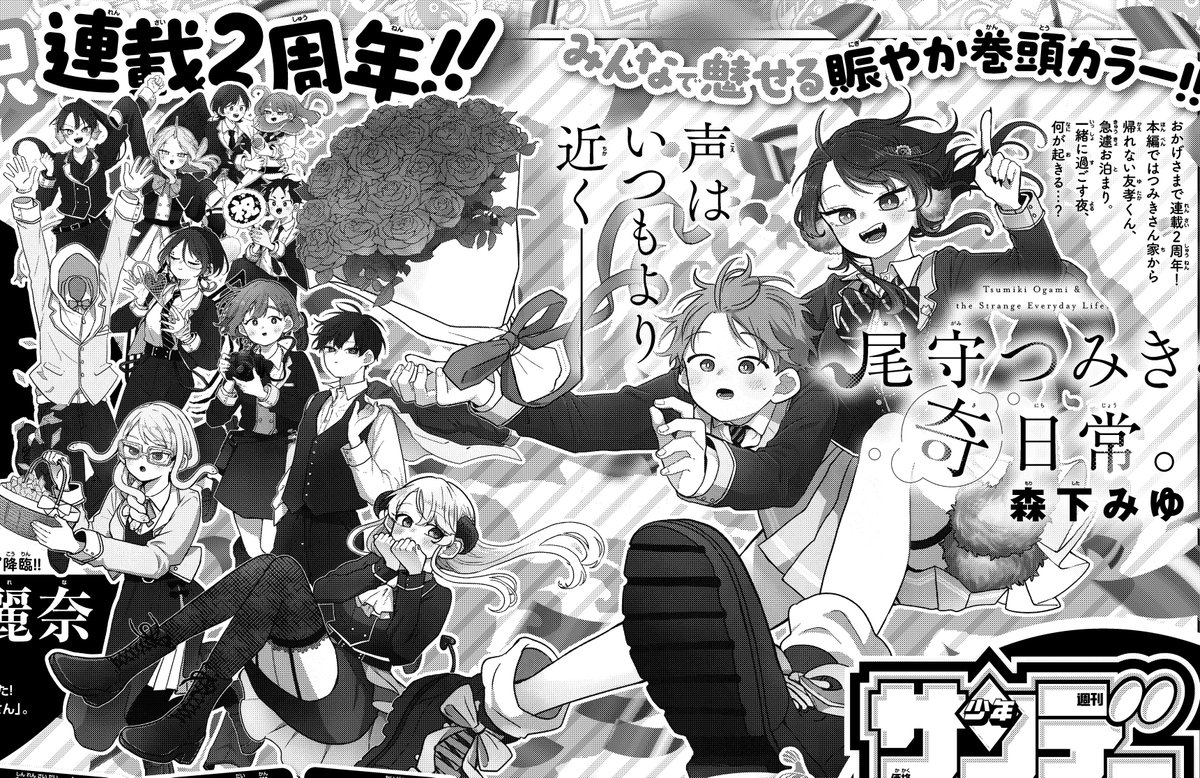 ˏˋ ㊗連載2周年 ˎˊ˗ 明日発売の週刊少年サンデーにて 『#尾守つみきと