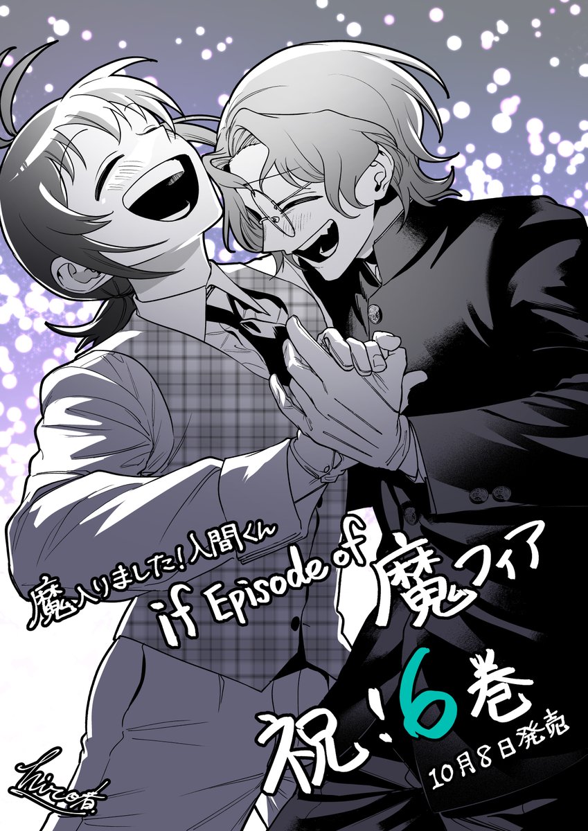 【🕺御礼💃】
『if 魔フィア』単行本6巻は絶賛発売中！

hiro者先生からお預かりした記念イラストを特別公開！
息を合わせて、踊りましょう。

2人の結末を見届ける、別冊少年チャンピオン11月号もよろしくお願いいたし魔す。

（✒️：<a href="/hiromono_/">hiro者</a>）