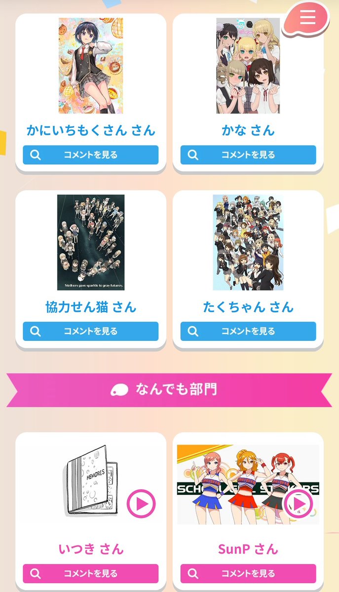 自分の絵がスクスト公式のサイトにあるのなんか現実味がなくて不思議な感覚