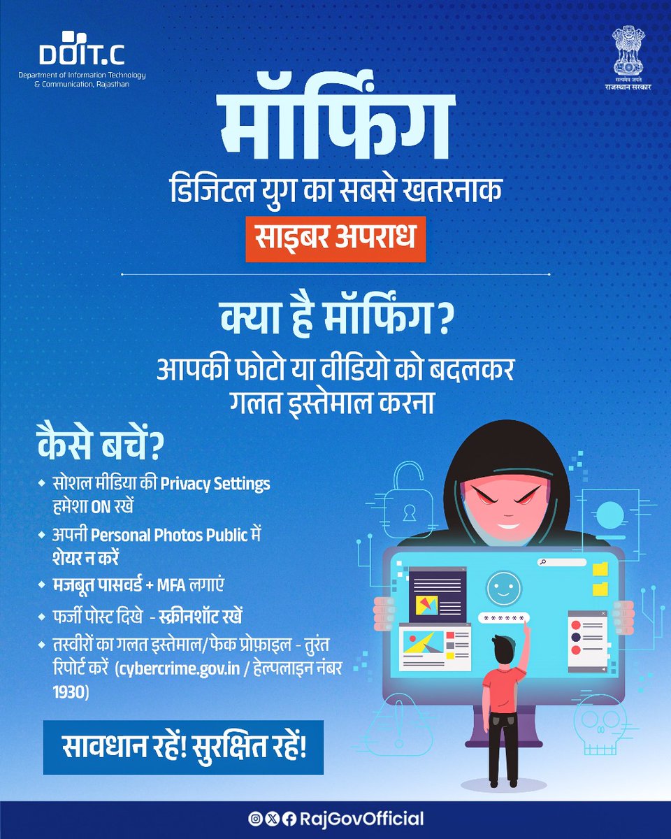 RajGovOfficial's tweet image. डिजिटल युग में मॉर्फिंग जैसी साइबर धोखाधड़ी से सतर्क रहें। यदि आपकी फोटो या वीडियो का गलत इस्तेमाल हो रहा है या कोई फेक प्रोफ़ाइल बन गई है, तो तुरंत 1930 पर कॉल करें या cybercrime.gov.in पर शिकायत दर्ज करें।
#DOITC #CYBER
