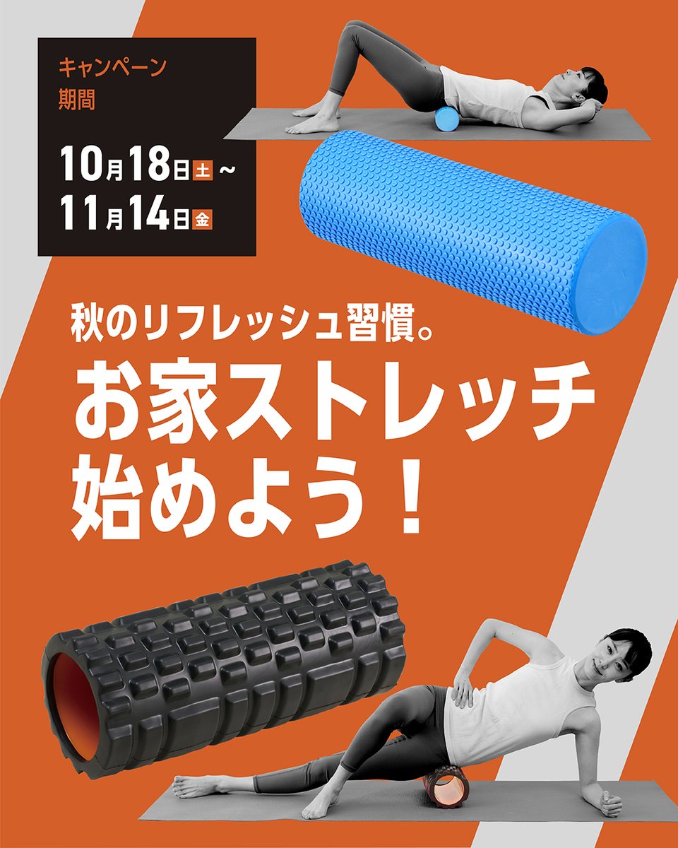 🍁秋のリフレッシュ習慣。お家ストレッチを始めよう！

ストレッチアイテムが今だけお得なキャンペーンを実施中です！✨

✅KA·RA·DAボディリフレッシュポールミニ
✅KA･RA･DA フォームローラー２ Ways

詳しくはサイトをチェック✅
shopping.karada39.com