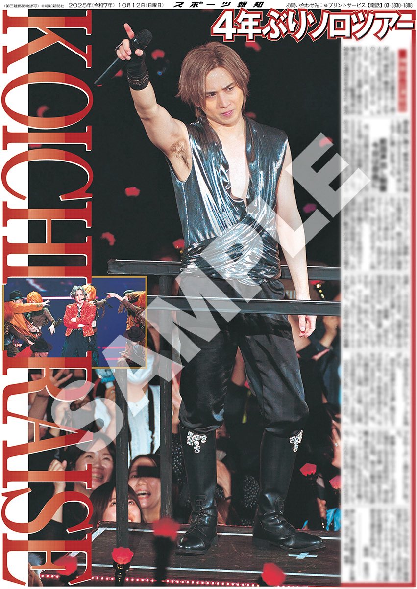 コンビニプリント販売中】 12日付 #スポーツ報知 掲載📰 #DOMOTO #堂本 コンビニプリント販売中】 12日付 #スポーツ報知 掲載📰 #DOMOTO #堂本