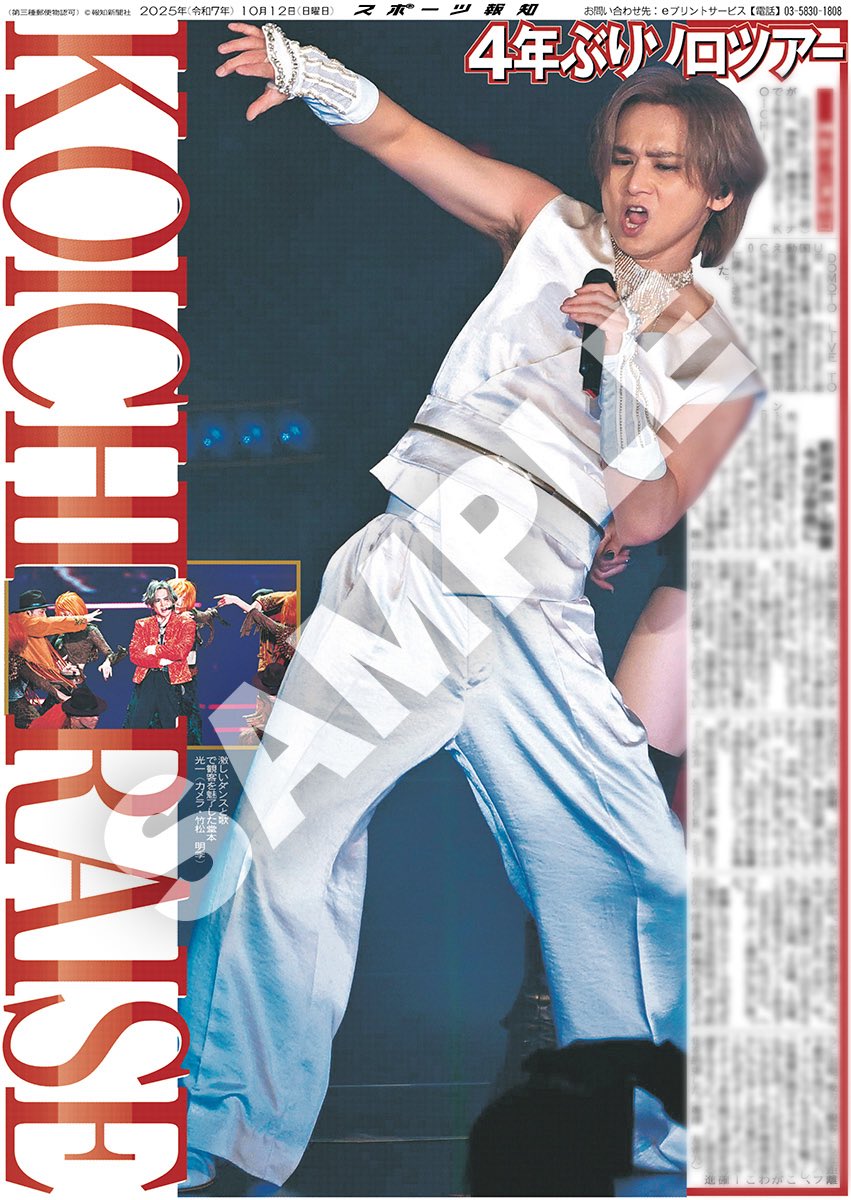 コンビニプリント販売中】 12日付 #スポーツ報知 掲載📰 #DOMOTO #堂本