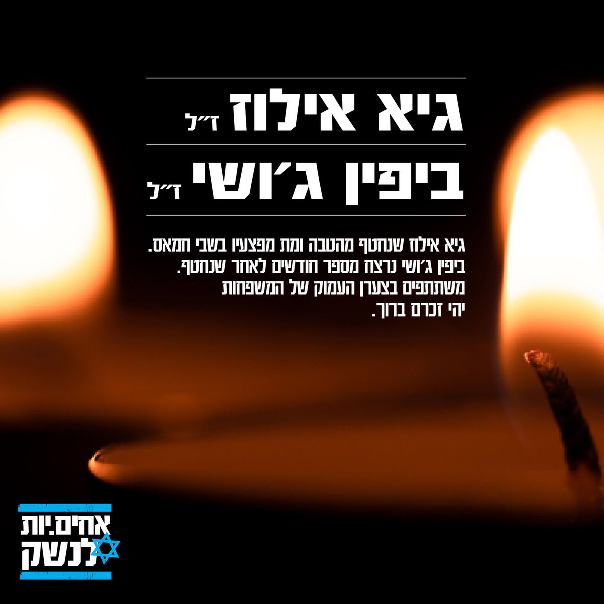 אחים לנשק 🎗️ (@ahimlaneshek1) on Twitter photo 
