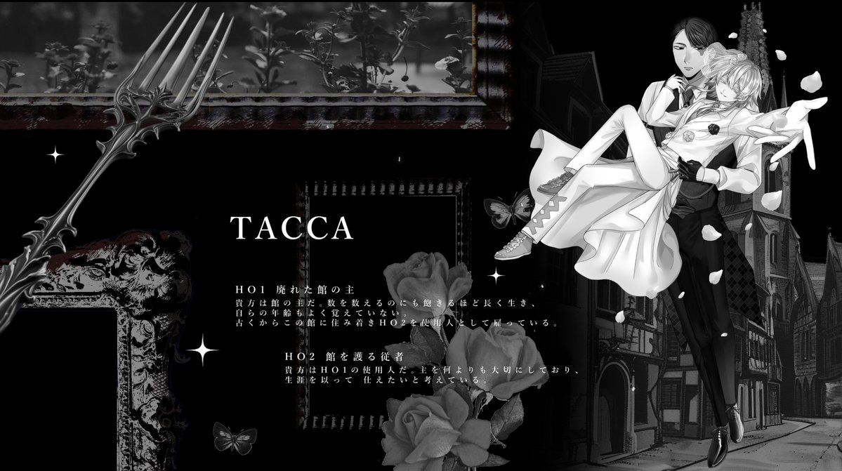 ■TACCA 
KP：ムゴさん
HO1：Hedera・Rector - ぺよ
HO2：Karel・Variegata- おやさいさん

┃END6 特殊
とても美しい物語でした……♪
