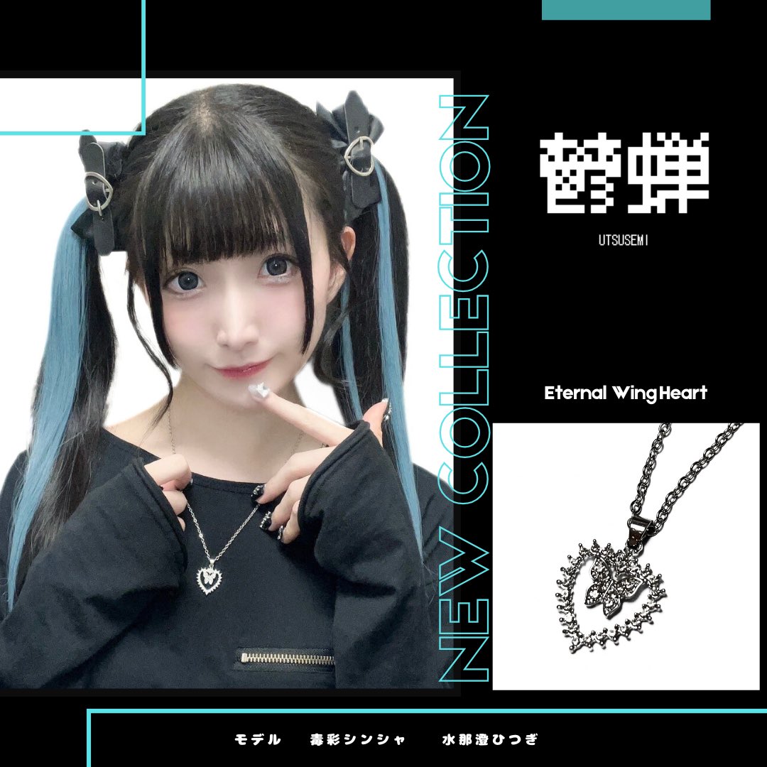 Eternal Wing Heart
￥2800 税込

心を奪う愛のシンボル 

心を象徴するハートと蝶のデザインが融合した美しいアイテム。꒰ঌï໒꒱
このユニークなモチーフは、愛と自由を表現。

購入はこちら⬇️ 
utsusemi.official.ec/items/121058767
