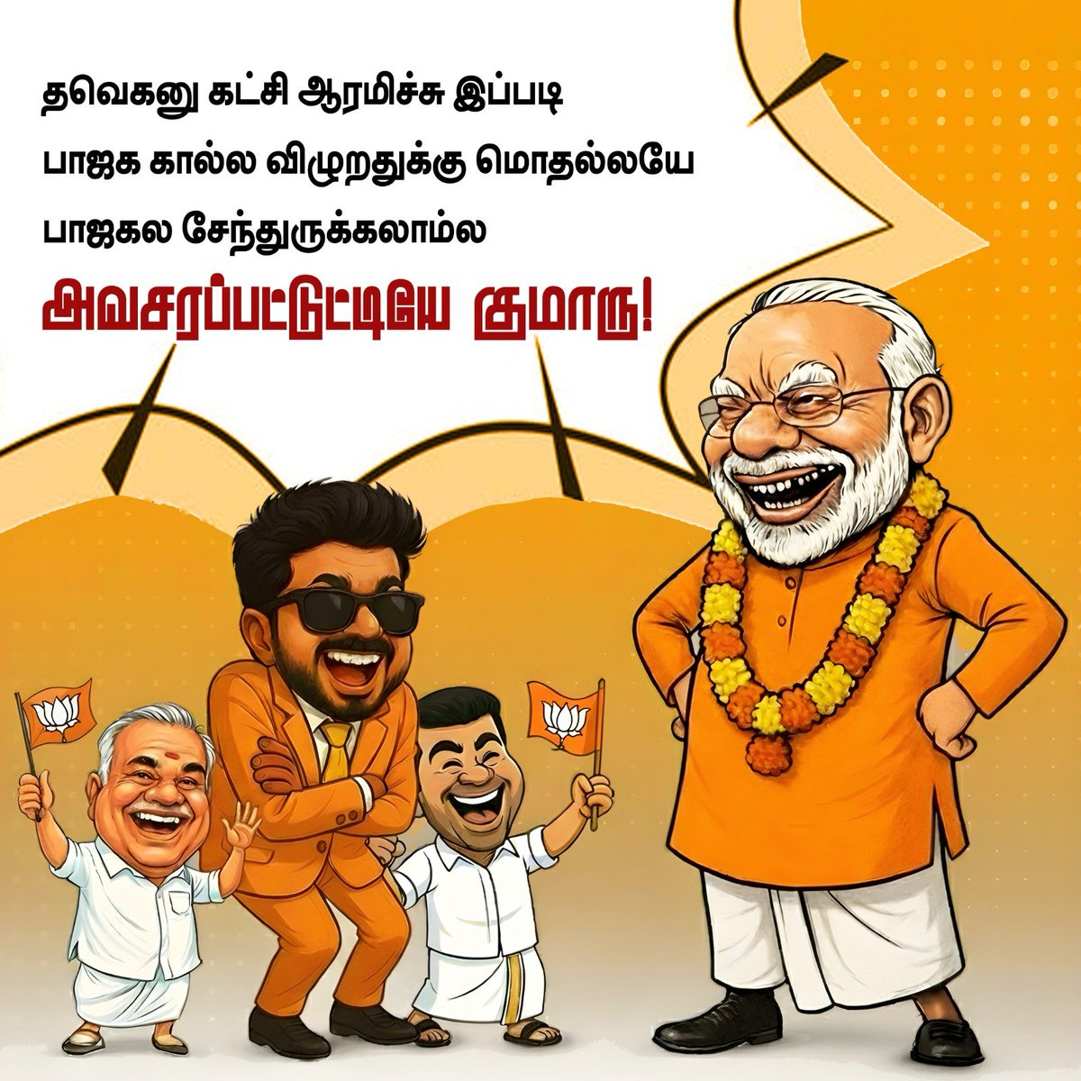 ஸ்பெயின் கொடியை கீழ போட்டுட்டு, காவிக்கொடியோட ரொம்ப ஆரவாரமா வாராங்க...😂😂😂
