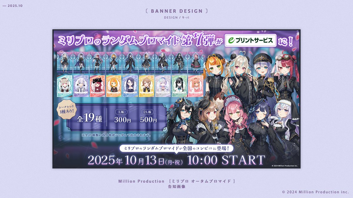 Works ］ Million Production 様（ @Mil_Pro_ ） 『ミリプロ オータム