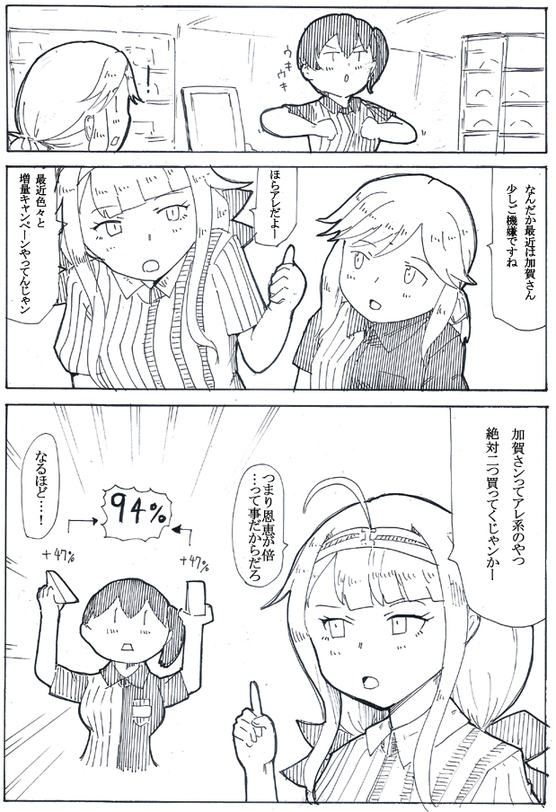 この回の１コマ目の加賀さん好きなので再掲しておく