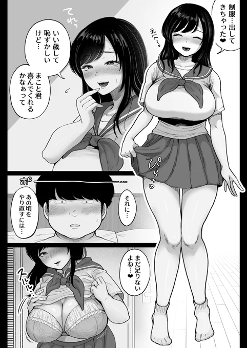 あの頃の制服を着て…リベンジセックス♡ 