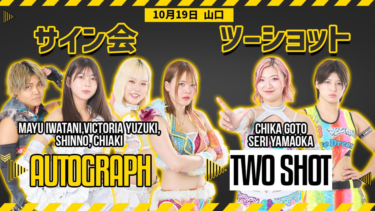 🟨サイン会＆ツーショット撮影会のお知らせ 2025年10月19日（日）山口