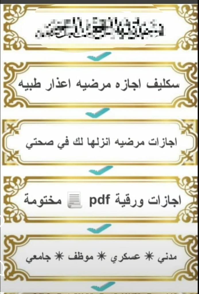 سكليف معتمده ف صحتي 
wa.me/+966545973654