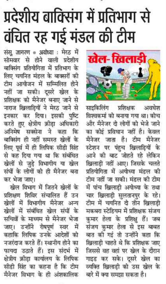 NewstantraTv's tweet photo. तानाशाह लिपिक की कारगुजारी के चलते राज्यस्तरीय बॉक्सिंग प्रतियोगिता में प्रतिभाग करने से वंचित रह गई अयोध्या मण्डल की टीम @UPGovt @CMOfficeUP @myogiadityanath @girishyadavbjp @UPGovtSports @UpSportsDept @IndiaSports @mansukhmandviya @DUpSportsManag1 @UPsports_Dir @JagranNews https://t.co/kksPPKBN9b