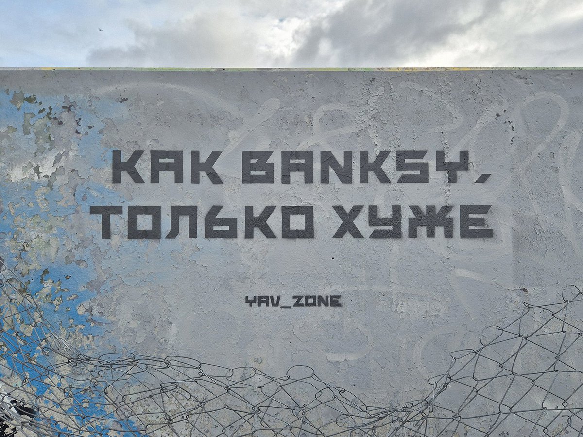 Арт-группа Явь 🎨 Yav art group tweet media