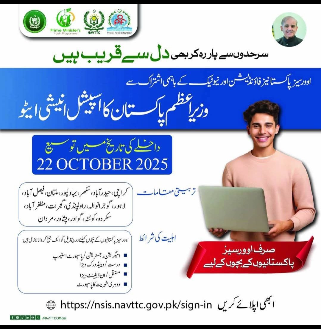 mrc_pak's tweet image. سرحدوں سے پار، دل سے قریب!
وزیراعظم پاکستان کا اسپیشل انیشی ایٹو – صرف اوورسیز پاکستانیوں کے بچوں کے لیے !
 داخلے کی تاریخ میں توسیع!
 اب 22 اکتوبر 2025 تک اپلائی کریں
 اپنی منزل کی طرف پہلا قدم بڑھائیں – ہنر سیکھیں، مستقبل سنواریں!
 Apply Now: nsis.navttc.gov.pk/sign-in
#NAVTTC