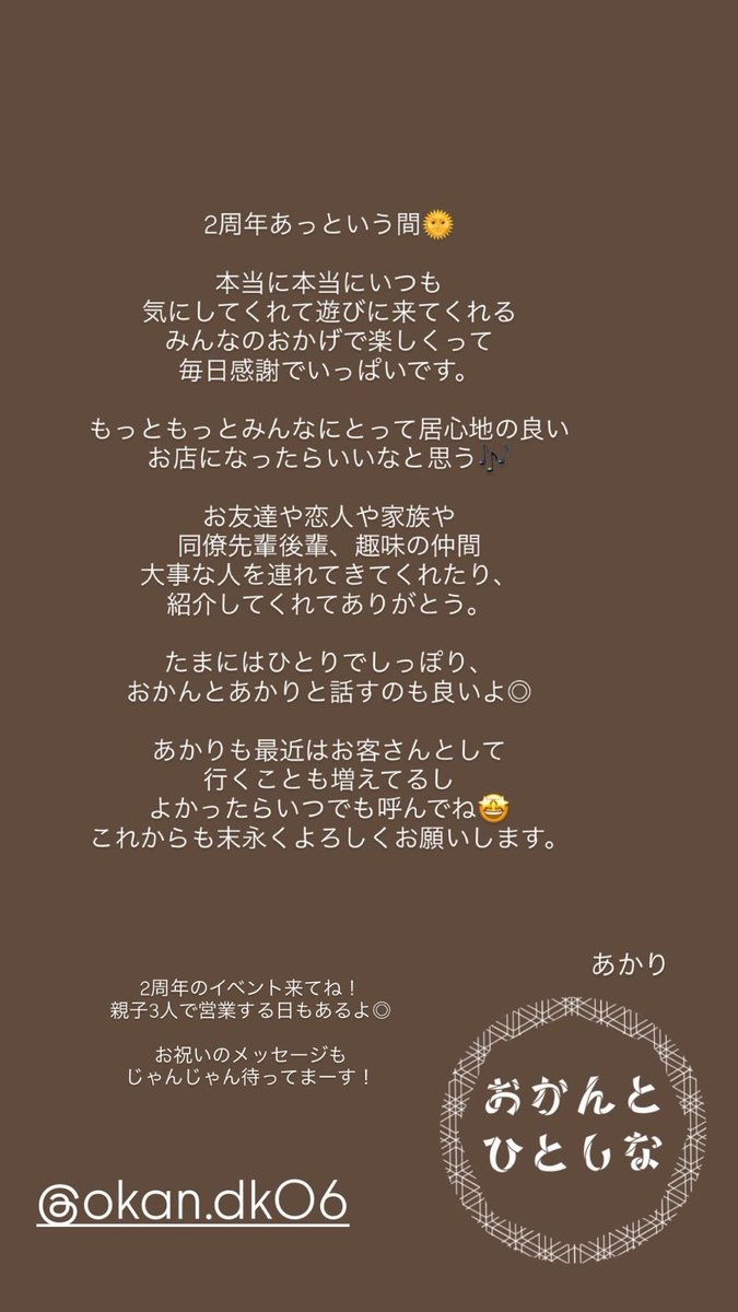 おかんとひとしな2周年のお知らせ！！

‼️11月3日(祝•月) 11月4日(火)‼️
🍻ドリンク1杯無料🍻

11月５日(水)〜
また俺の勝手な音楽熱想フェススタンプカードをお持ちの方
◎先着 オリジナルステッカー配布◎

ご予約お待ちしております！！！