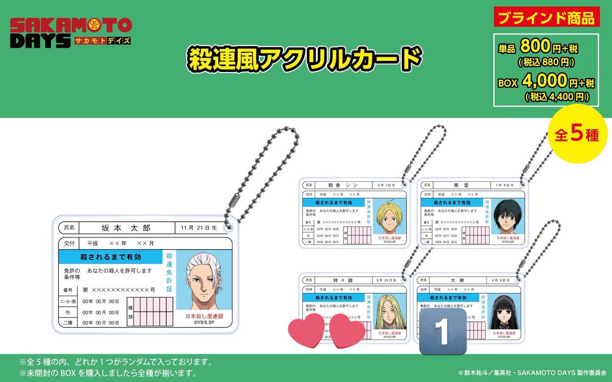【交換】サカモトデイズ プラザ 特典 殺連風アクリルカード

求：神々廻(カラー/引き)

譲：
カード 大佛
特典 シン、大佛