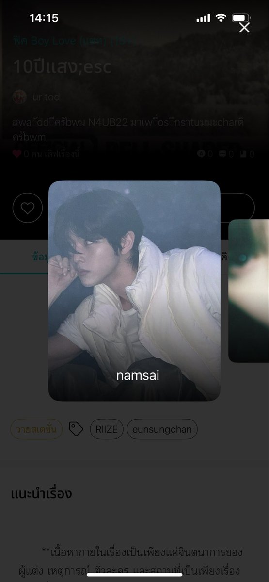 ขอฝากฟิคเรื่องใหม่หน่อยค้าบ🥺 เป็นแนวแฟนตาซีของนายเอกที่ชื่อน้ำใสเป็นสแตนอินที่อยากเป็นนักแสดงที่มีชื่อเสียงได้มาเจอกับพระเอกเป็นมนุษย์ต่างดาวชื่อN4UB22 ที่มาศึกษาธรรมชาติของโลกแล้วยานเกิดรวนแล้วถีบพระเอกตกลงมาที่บ้านของนายเอกคับ🥺🙏🏻 ฝากด้วยนะค้าบ(จาลงตอนแรกไม่เกินวีคหน้าคับ)