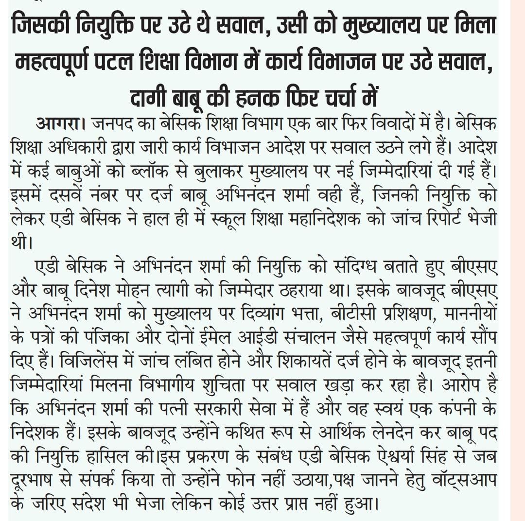 jagan parsad (@jagan_parsad) on Twitter photo <a href="/myogiadityanath/">Yogi Adityanath</a> <a href="/thisissanjubjp/">Sandeep Singh</a> # योगी जी ,शिक्षा मंत्री जी,आगरा जिले के शिक्षा अधिकारी जी का यह खेल,देखिए,न नियमों की परवाह,न कार्यवाही का भय,उच्च अधिकारी कार्यवाही की संसुति हेतु रिपोर्ट भेज रहे हैं,ये मन मर्जी पटलों पर दुधारू गाय तैनात कर रहे हैं,<a href="/dm_agra/">DM Agra office</a> <a href="/CdoAgra/">CDO_Agra</a> <a href="/myogiadityanath/">Yogi Adityanath</a> <a href="/thisissanjubjp/">Sandeep Singh</a> # योगी जी ,शिक्षा मंत्री जी,आगरा जिले के शिक्षा अधिकारी जी का यह खेल,देखिए,न नियमों की परवाह,न कार्यवाही का भय,उच्च अधिकारी कार्यवाही की संसुति हेतु रिपोर्ट भेज रहे हैं,ये मन मर्जी पटलों पर दुधारू गाय तैनात कर रहे हैं,<a href="/dm_agra/">DM Agra office</a> <a href="/CdoAgra/">CDO_Agra</a>