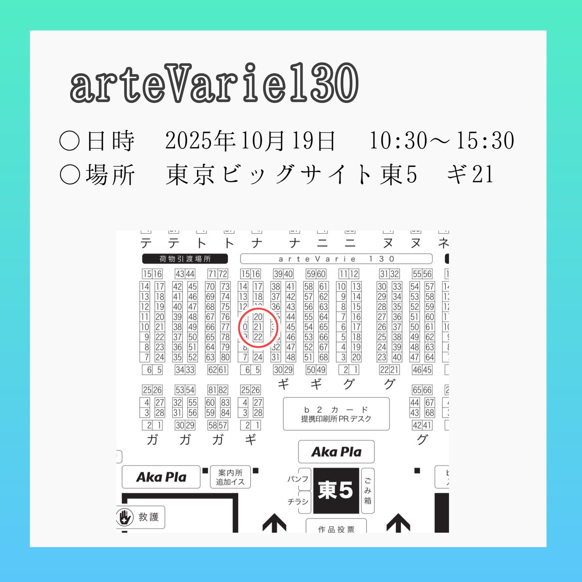 rooibos2434's tweet photo. 10月19日(日)COMICCITYSPARK内にて行われるarteVarie130に出展します！🙇‍♀️ぜひお買い物ついでに見に来ていただけたら嬉しいです✨

□arteVarie130
○日付 10/19 10時半〜15時半
○ブース 東5 ギ21

よろしくお願いいたします🙇‍♀️ https://t.co/g0G4ZJq74g