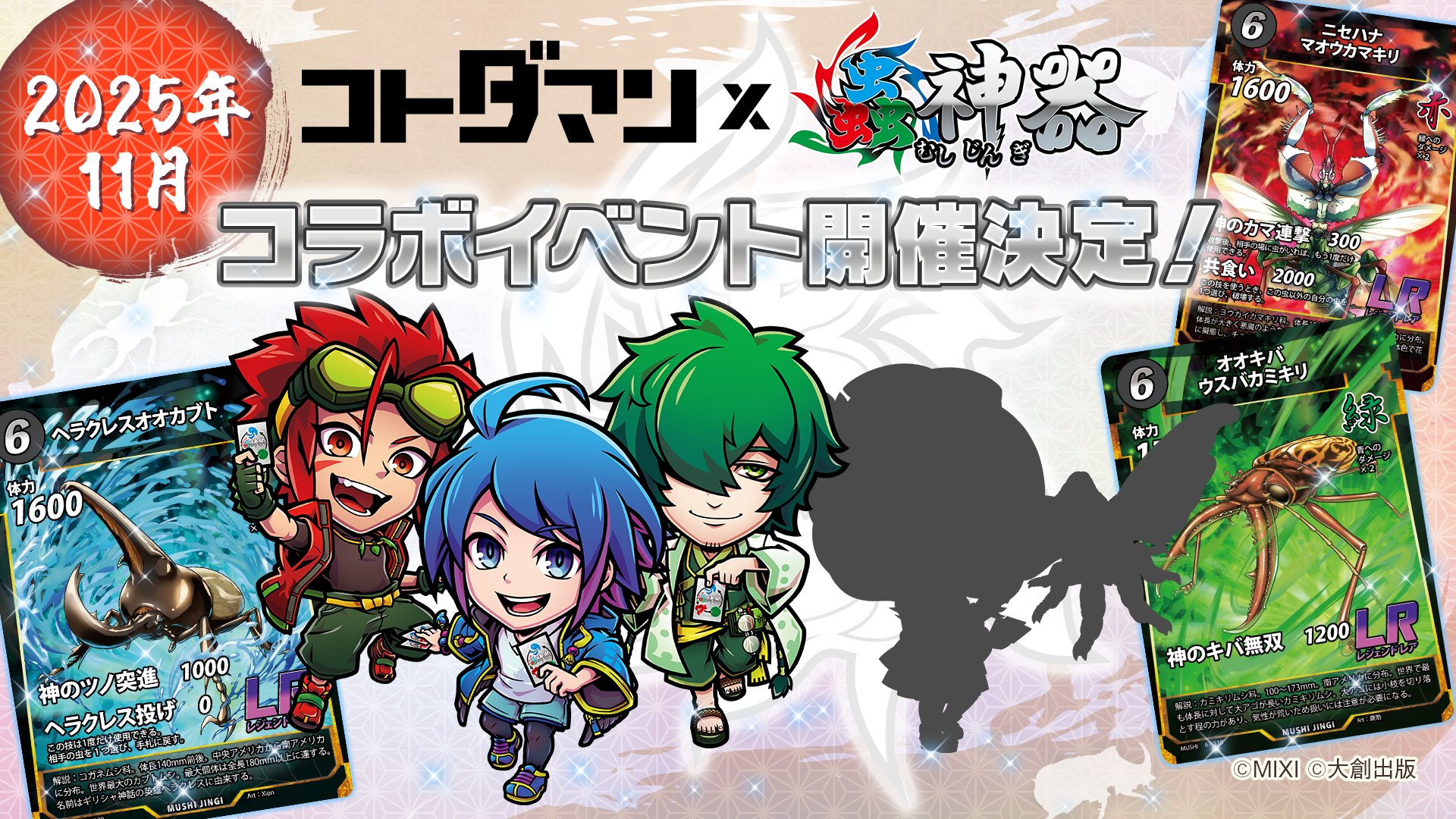 蟲神器／ダイソーオリジナルトレーディングカードゲーム