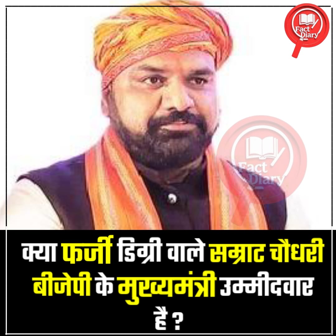 खबर है चुनाव के बाद बीजेपी जीत गई तो अपना मुख्यमंत्री बनाएगी 

बीजेपी के तरफ से सम्राट चौधरी का नाम आगे है 

अब इनके बारे में थोड़ा पढ़िए ये 12 साल की उम्र में पटना के St. Xavier's School में 2nd कक्षा में पढ़ रहे थे। 

फिर जब 15 साल के हुए तब जादू से  मुंगेर जाकर 10वीं की