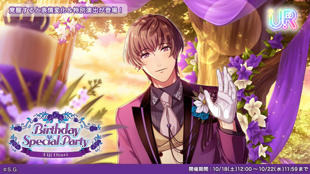 【ピースガチャ予告】

10月18日(土)12:00より『Birthday Special Party 鳳 瑛二』を開催！
鳳 瑛二の新規エモーショナルピースが登場します。

覚醒すると表情変化＆特別演出が登場！

#ライエモ
