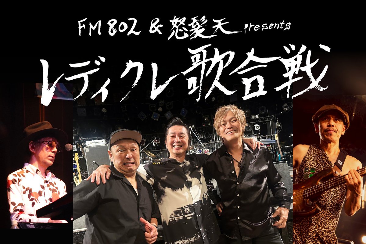 ✨出演決定✨ FM802 ROCK FESTIVAL RADIO CRAZY 2025 12/26(金)〜29(月